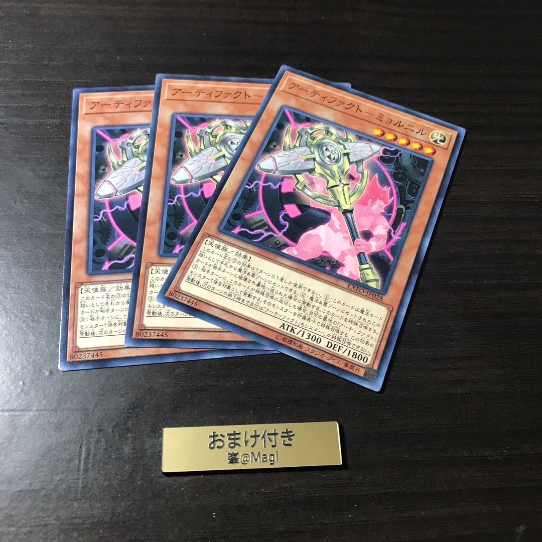 アーティファクト-ミョルニル ノーマル