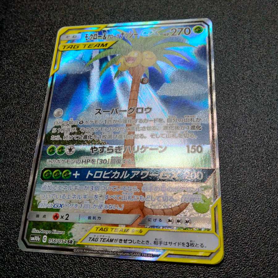 モクロー&アローラナッシーGX SR SA