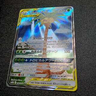 モクロー&アローラナッシーGX sr sa PSA10鑑定済〕モクロー＆アローラナッシーGX(SA)【SR】{056/054}