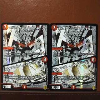 セット割引　ボルメテウス・ホワイト・ドラゴン｜ボルメテウス・レジェンド・フレア