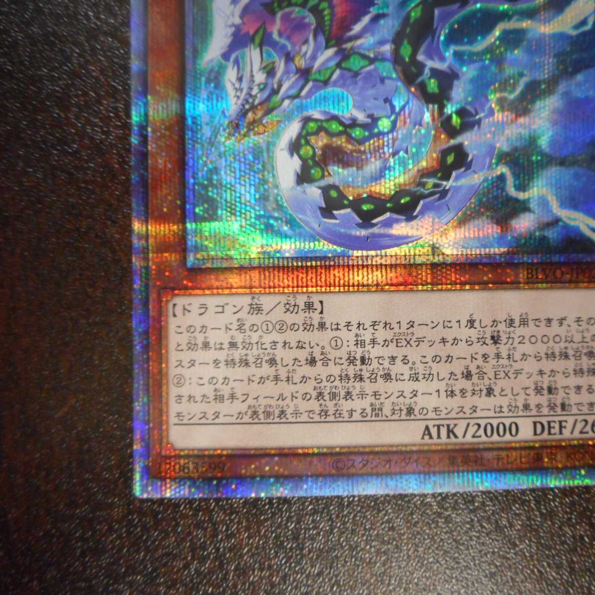 (美品)風の天翼ミラドーラ プリズマティックシークレットレア