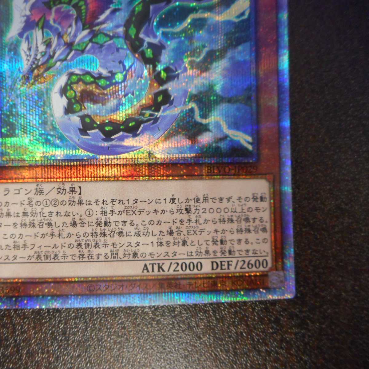 (美品)風の天翼ミラドーラ プリズマティックシークレットレア