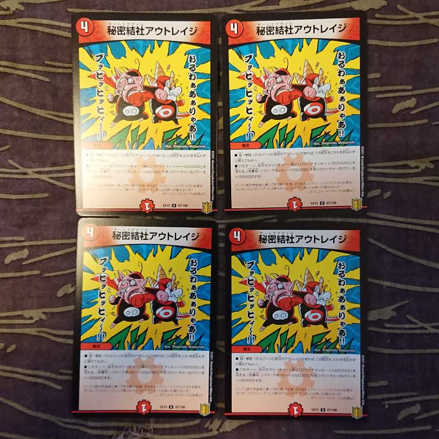 4枚 秘密結社アウトレイジ