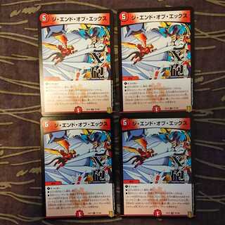 4 copies The End of X