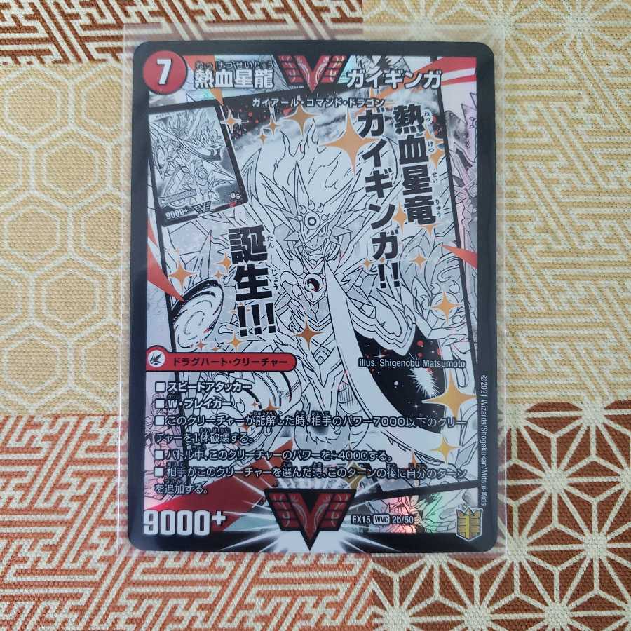 銀河大剣 ガイハート|熱血星龍 ガイギンガ