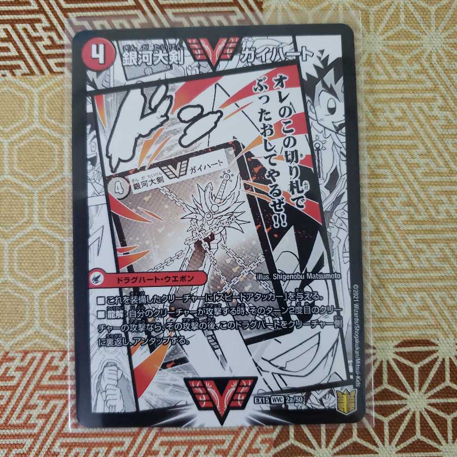 銀河大剣 ガイハート|熱血星龍 ガイギンガ