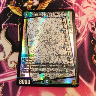 原初の決闘者 アダム