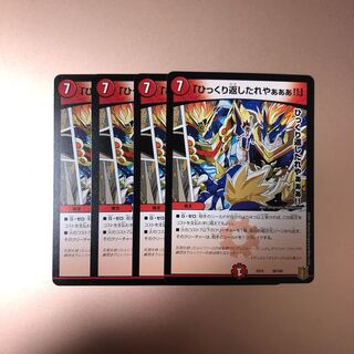 「ひっくり返したれやぁぁぁ!!」