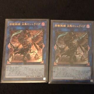 ［遊戯王】鉄獣戦線 凶鳥のシュライグ UR 2枚セット