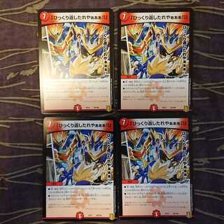 4枚 「ひっくり返したれやぁぁぁ!!」