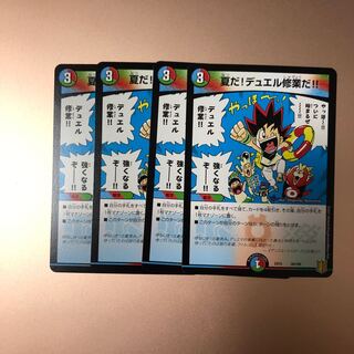 夏だ!デュエル修業だ!!