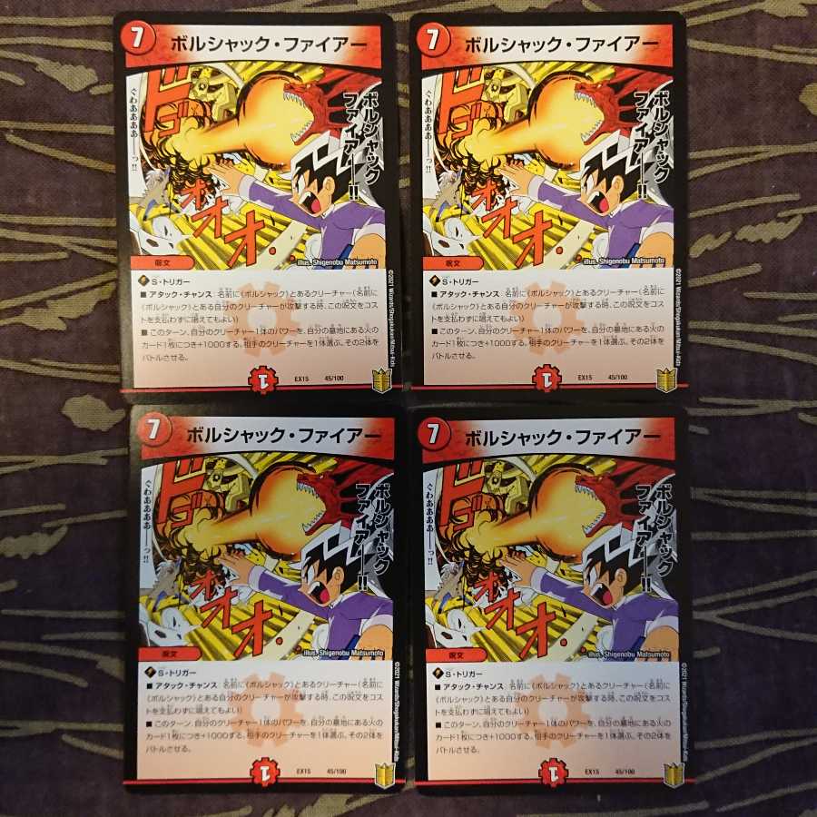 4枚 ボルシャック・ファイアー