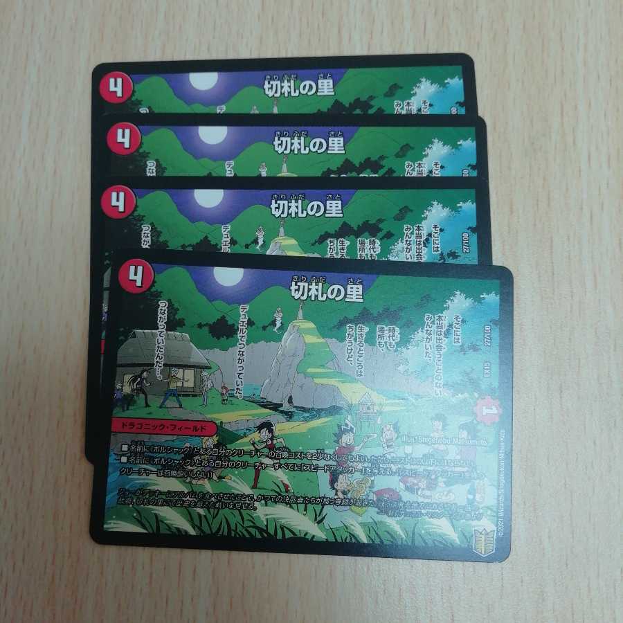 切り札の里 1枚