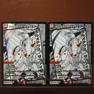 セット割引　ボルメテウス・サファイア・ドラゴン