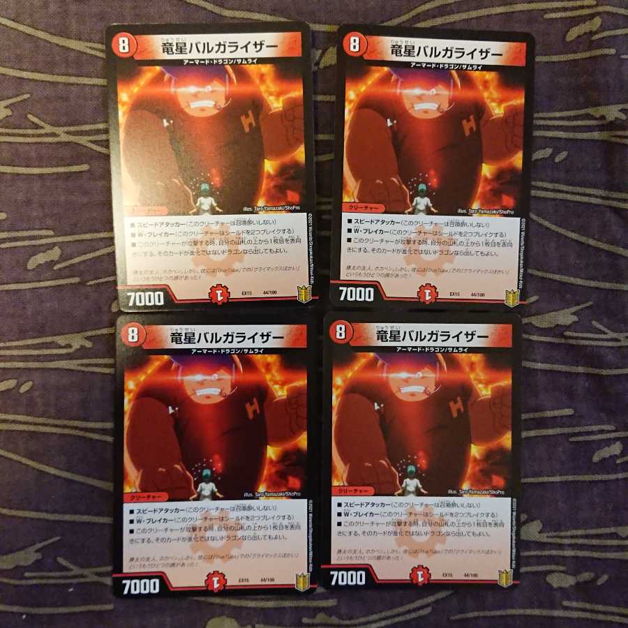 4枚 竜星バルガライザー
