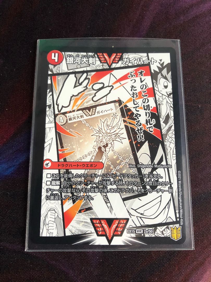 銀河大剣 ガイハート｜熱血星龍 ガイギンガ WVC