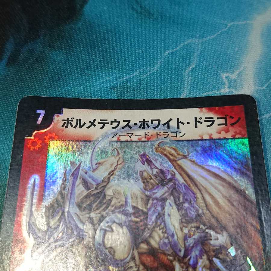 ボルメテウス・ホワイト・ドラゴン 初期(赤艶)