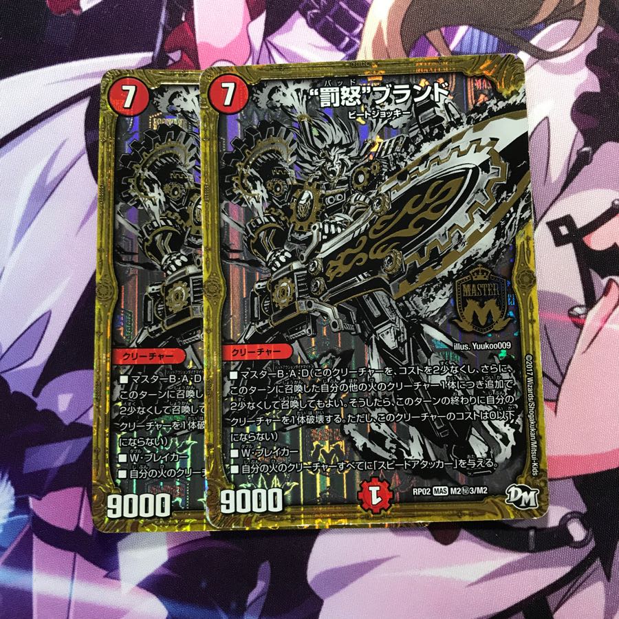 罰怒ブランド　二枚