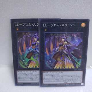 LL-プロム・スラッシュ スーパーレア