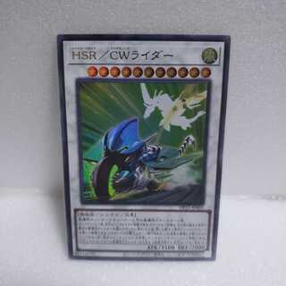 HSR/CWライダー ウルトラレア