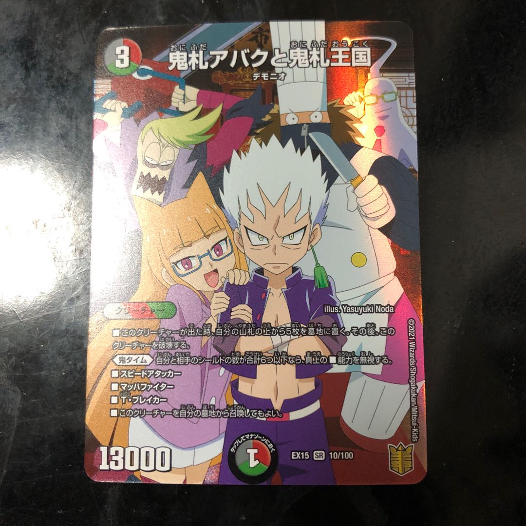 鬼札アバクと鬼札王国