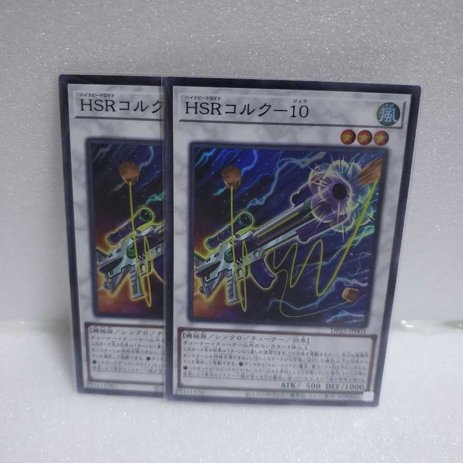 HSRコルク-10 スーパーレア