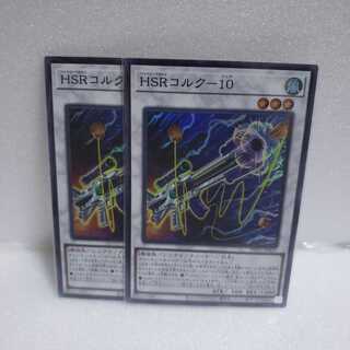 HSRコルク-10 スーパーレア