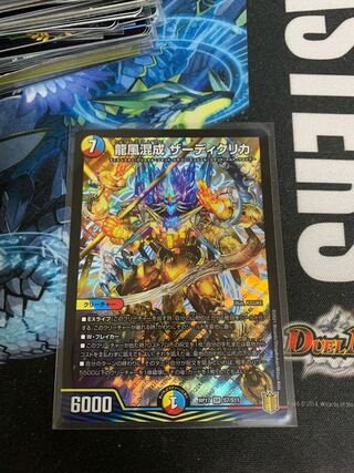 龍風混成 ザーディクリカ 1枚