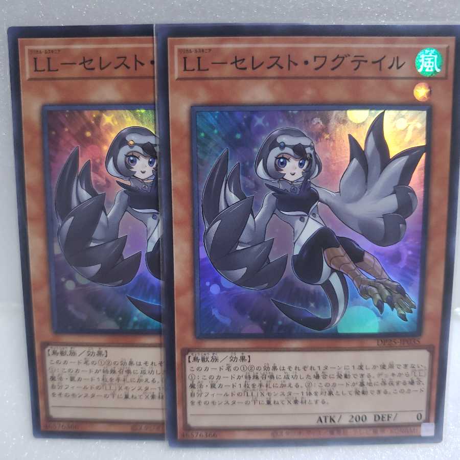 LL-セレスト・ワグテイル スーパーレア