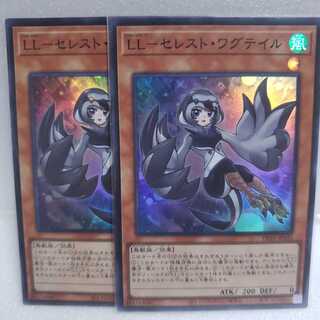 LL-セレスト・ワグテイル スーパーレア
