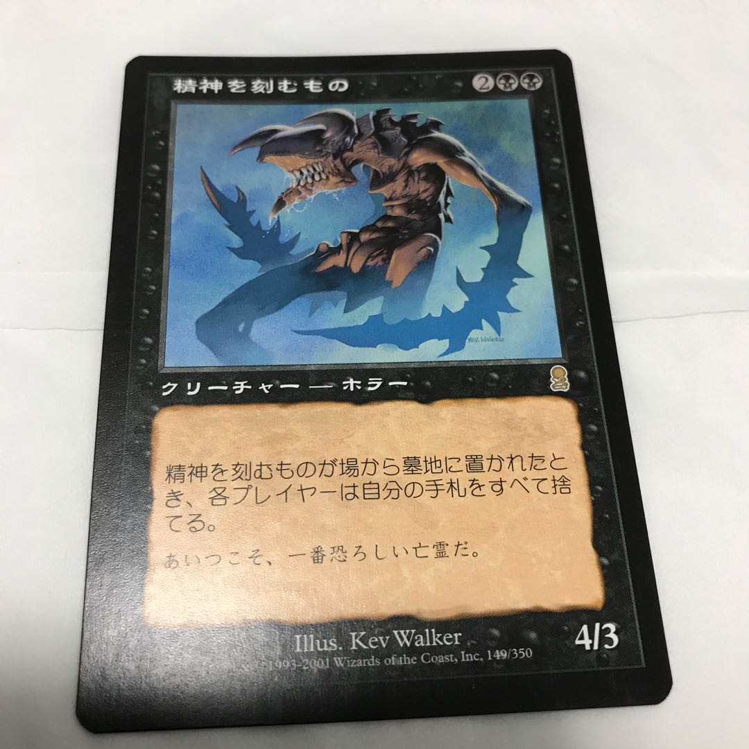 精神を刻むもの