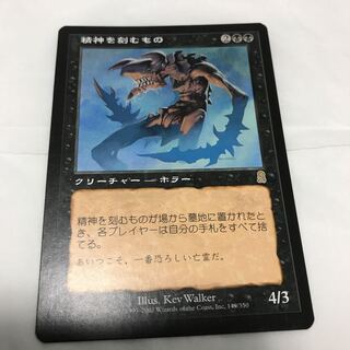 精神を刻むもの