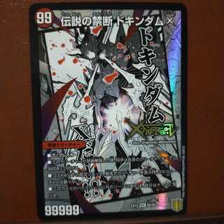 セット割引　禁断 -封印されしX-｜伝説の禁断 ドキンダムX