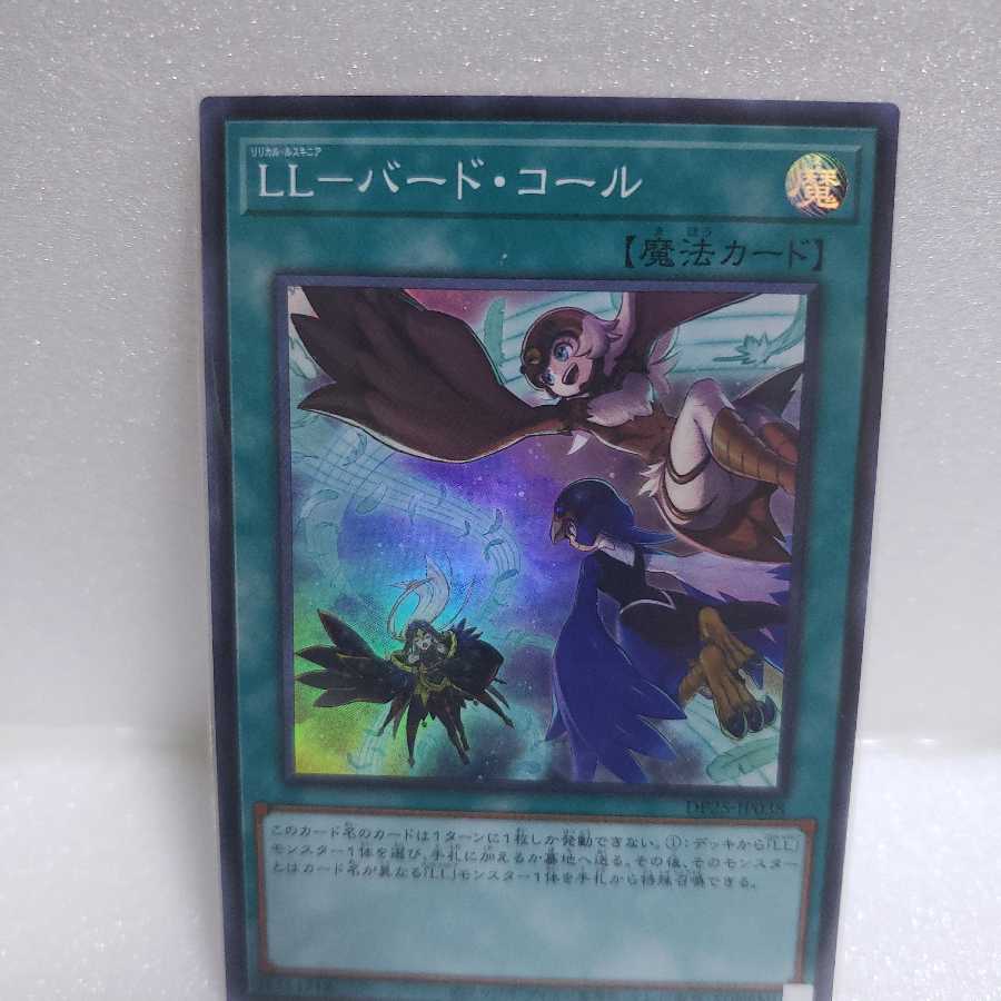 LL-バード・コール スーパーレア