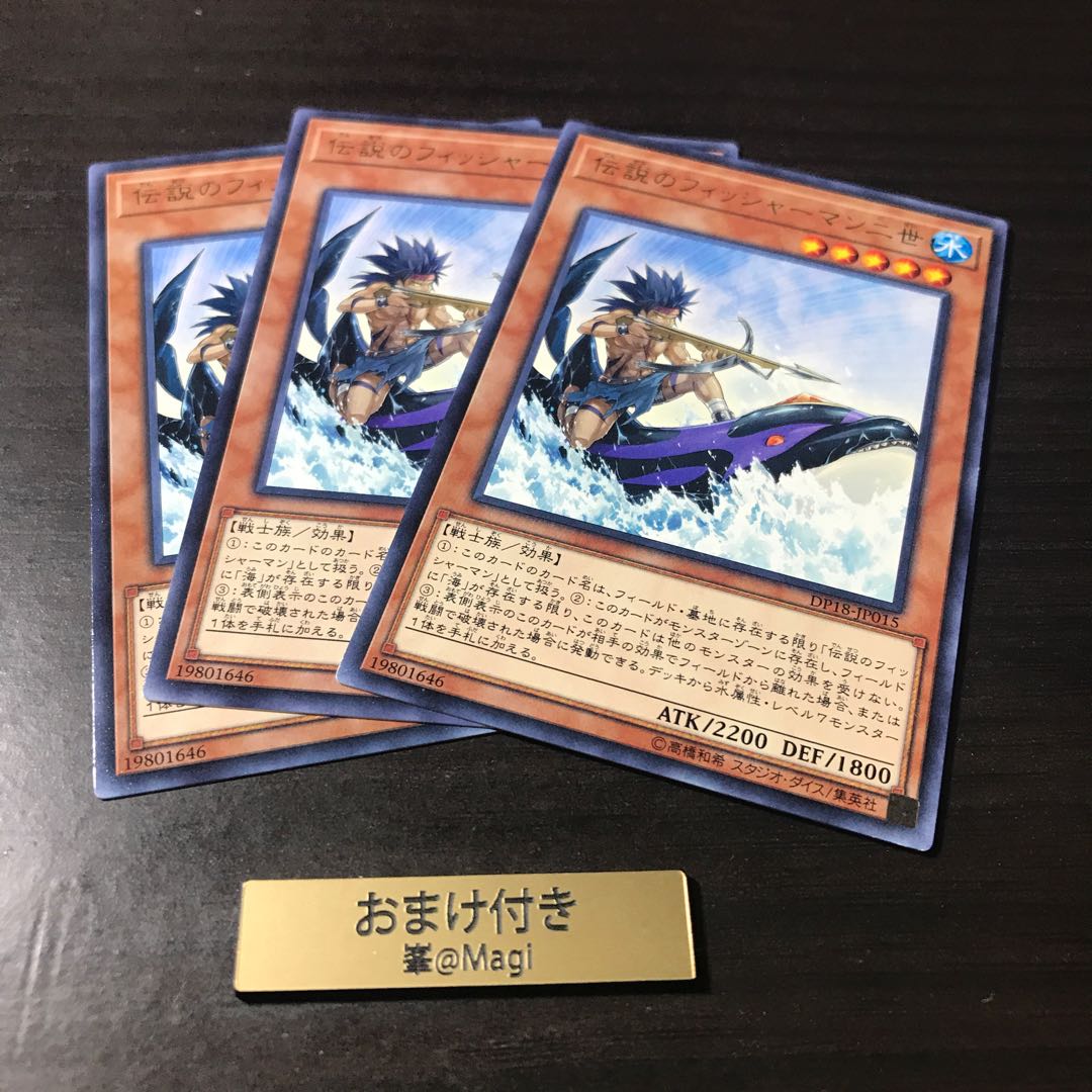 伝説のフィッシャーマン二世 レア