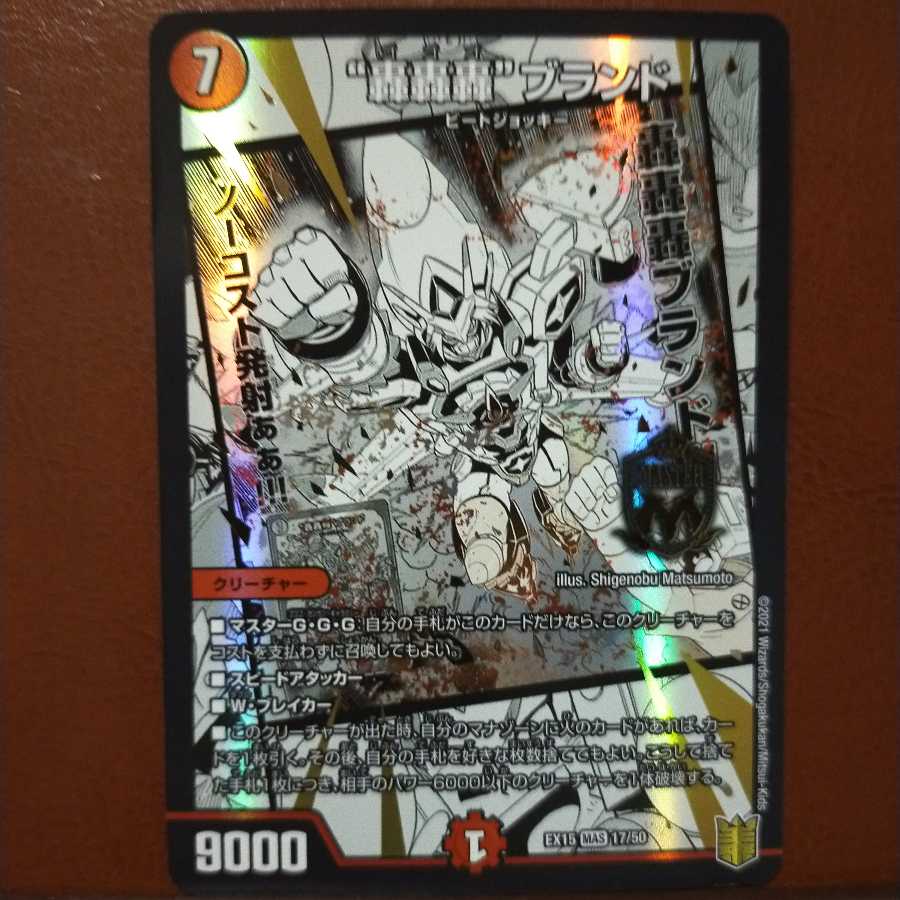 セット割引 “轟轟轟”ブランド