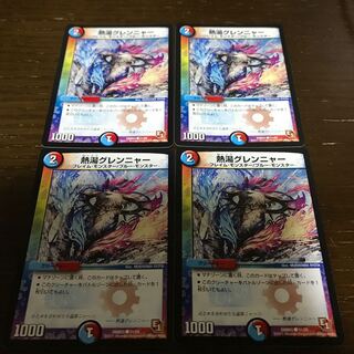 熱湯グレンニャー