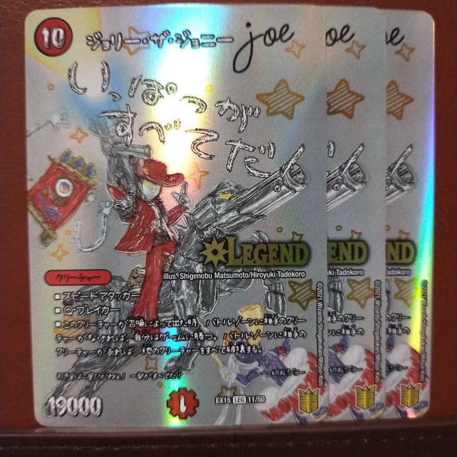 セット割引 ジョリー・ザ・ジョニー Joe