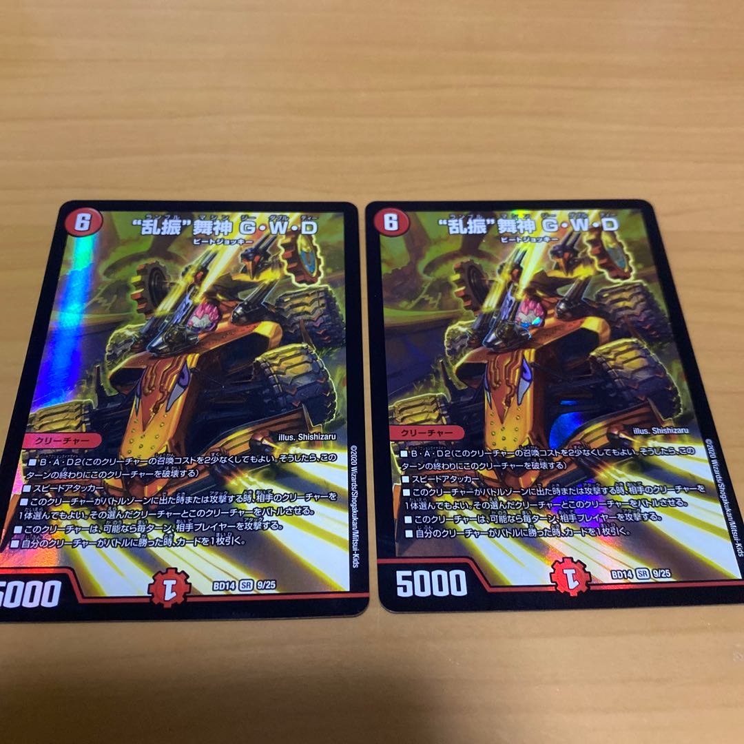 “乱振”舞神 G・W・D