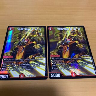 “乱振”舞神 G・W・D