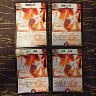 4枚 鬼寄せの術