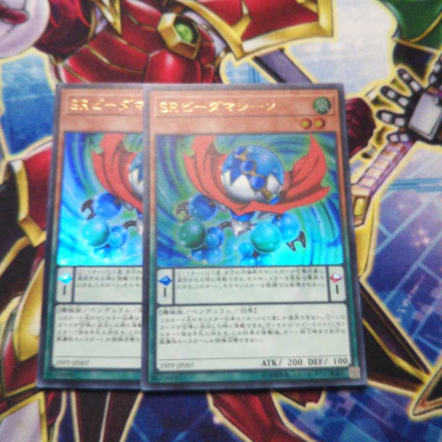 キズ有り SRビーダマシーン ウルトラレア 2枚