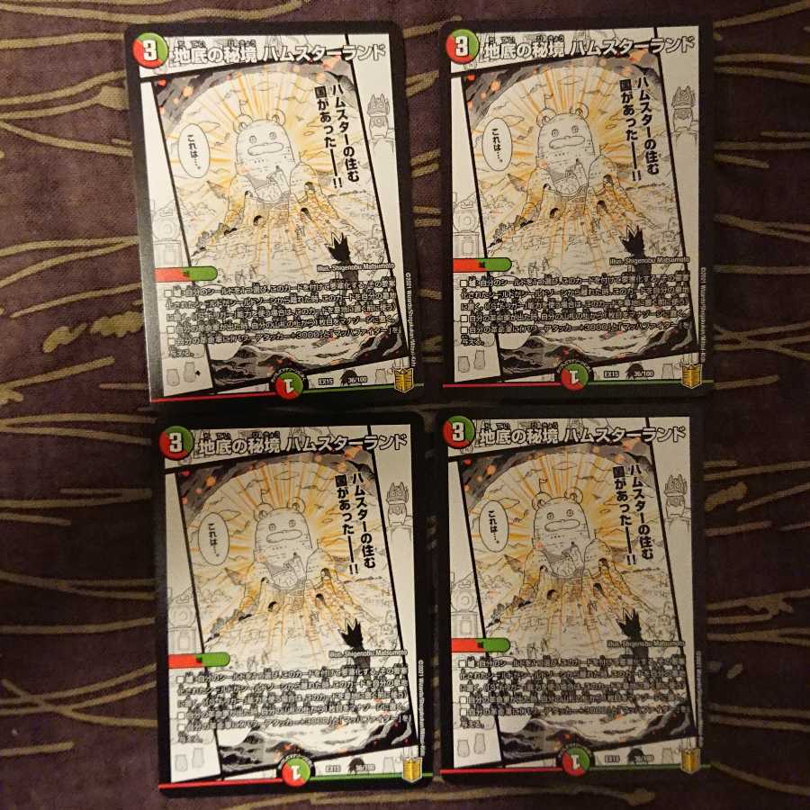 4枚 地底の秘境 ハムスターランド