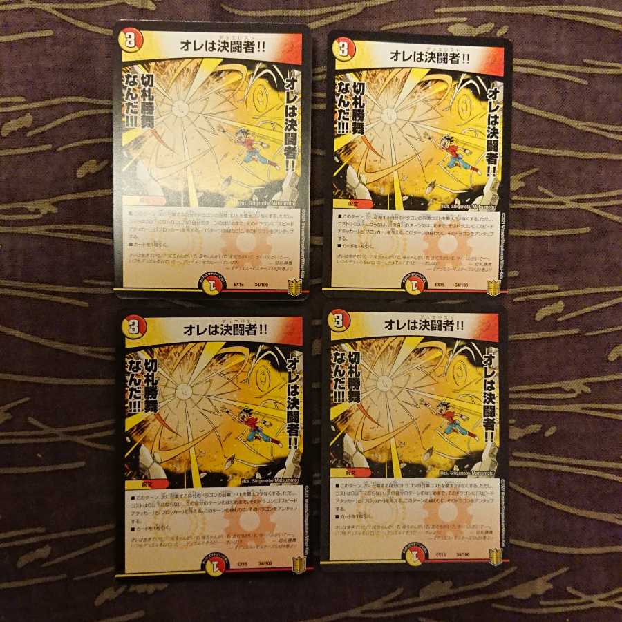 4枚 オレは決闘者!!