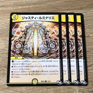 ジャスティ・ルミナリエ