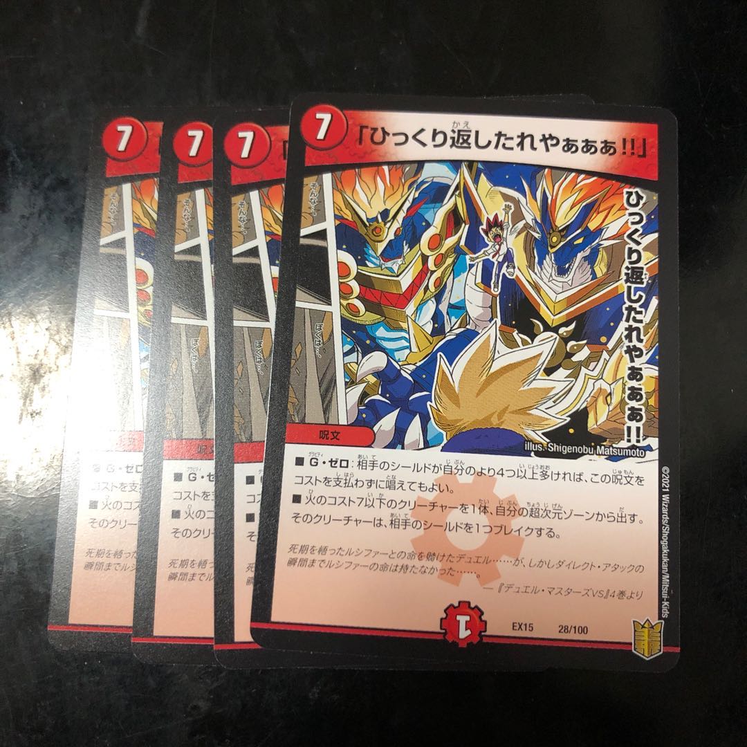 「ひっくり返したれやぁぁぁ!!」