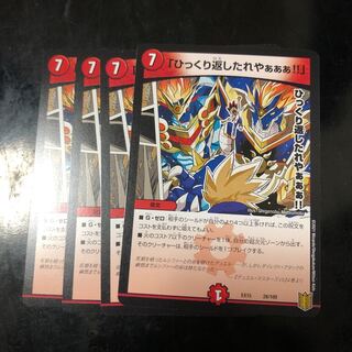 「ひっくり返したれやぁぁぁ!!」