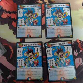 夏だ!デュエル修業だ!!