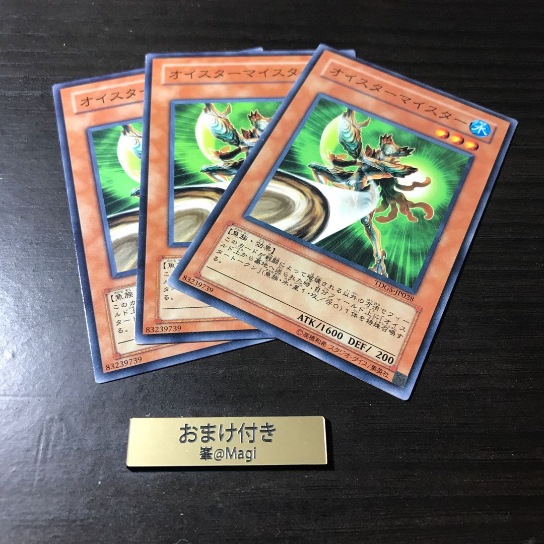 オイスターマイスター ノーマル　シャークラーケン×3