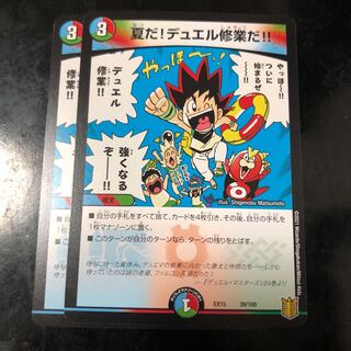 夏だ!デュエル修業だ!!